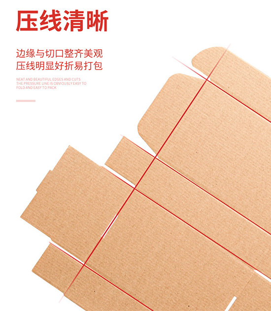 紙箱壓線清晰，易打包