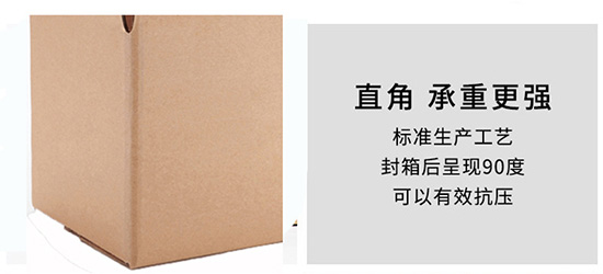 紙箱呈現90度直角，承重強
